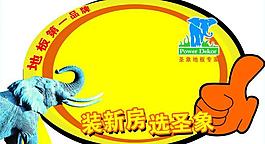 圣象标签图片
