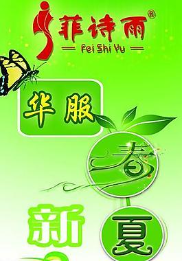 春夏新品上市圖片
