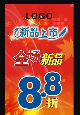 新品上市櫥窗圖片