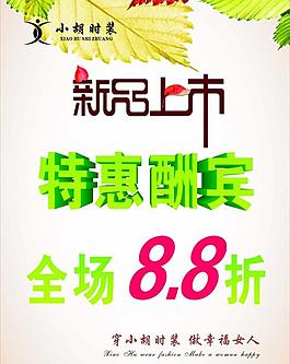新品上市海報圖片