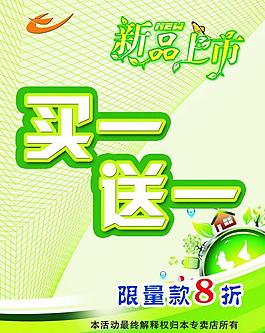 新品上市海報圖片