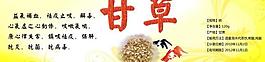 甘草瓶貼標簽圖片