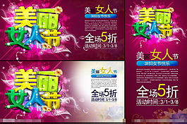 三八婦女節(jié)素材下載