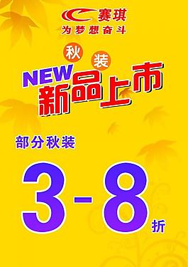 新品上市海報(bào)圖片