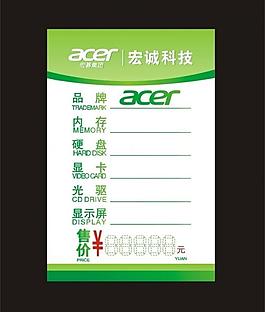 電腦價格臺簽圖片