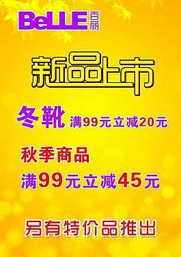 百麗新品上市圖片