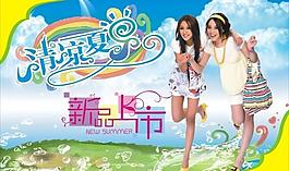 夏季新品上市圖片