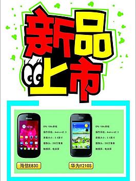 電信新品上市圖片