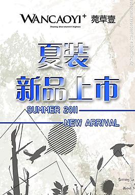 新品上市海報圖片
