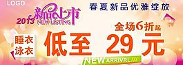 新品上市海報圖片