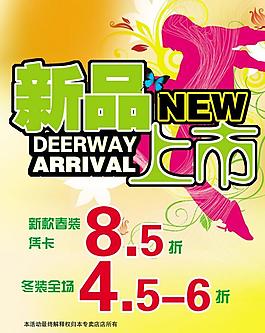 新品上市圖片