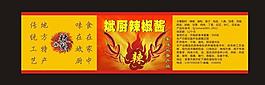 辣椒醬圖片