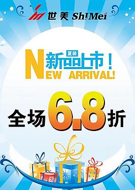 新品上市海報圖片