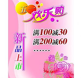 新品上市索材圖片