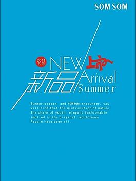 夏季新品上市圖片