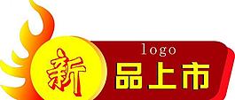 新品上市標(biāo)簽圖片