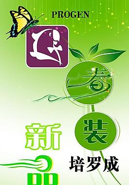 春裝新品上市圖片