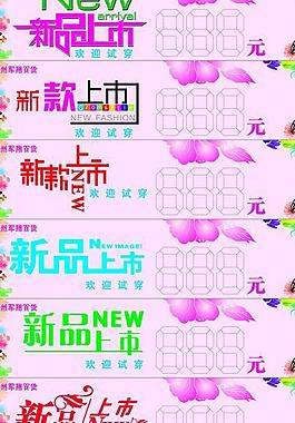 新款上市 新品上市图片