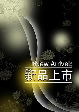 新品上市圖片