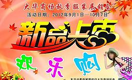 新品上市海報圖片