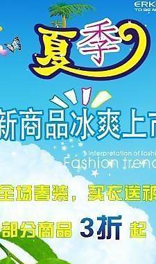 夏季新品上市圖片