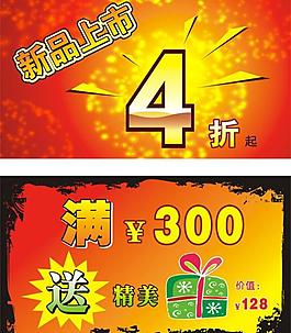 新品上市促銷海報(bào)圖片