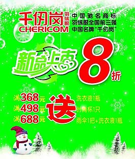 新品上市海報圖片