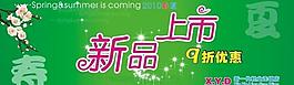 春夏新品上市圖片