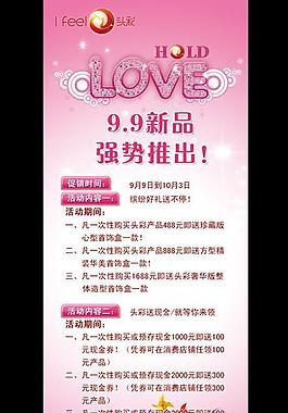 hold love新品上市展架图片