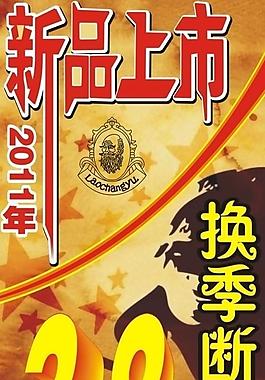 新品上市圖片