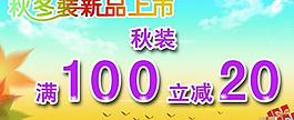 秋冬裝新品上市圖片