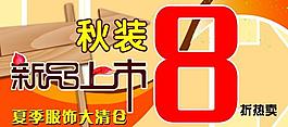 新品上市海報圖片