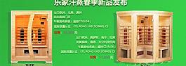 汗蒸房新品上市圖片