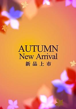 秋季autumn 新品上市圖片