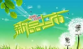 新品上市 (背景合層)圖片
