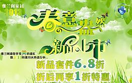 春意盎然新品上市圖片
