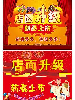 店铺升级 新品上市图片
