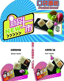面包新品上市吊牌圖片