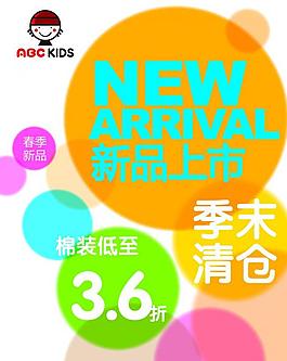 新品上市海報圖片
