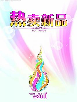 新品上市圖片
