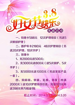 婦女節(jié)海報素材下載