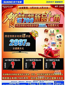 创维电视新品上市dm图片