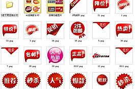 淘寶促銷(xiāo)標(biāo)簽圖片