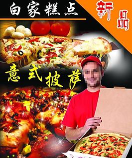 披萨新品上市海报图片
