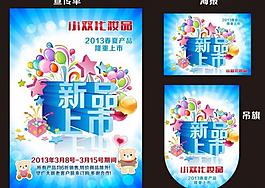 新品上市宣傳單海報圖片