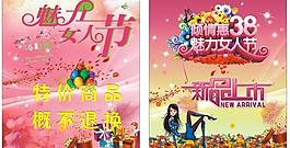三八節(jié) 新品上市圖片