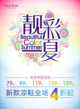 夏天海報(bào)設(shè)計(jì)