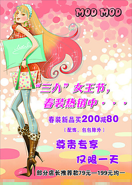 三八节模板下载