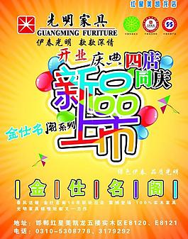 活動(dòng)宣傳單新品上市圖片