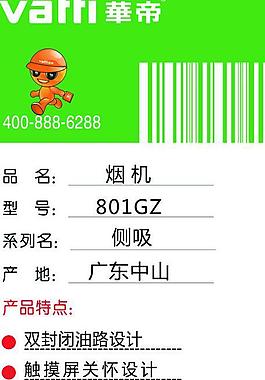 華帝圖片